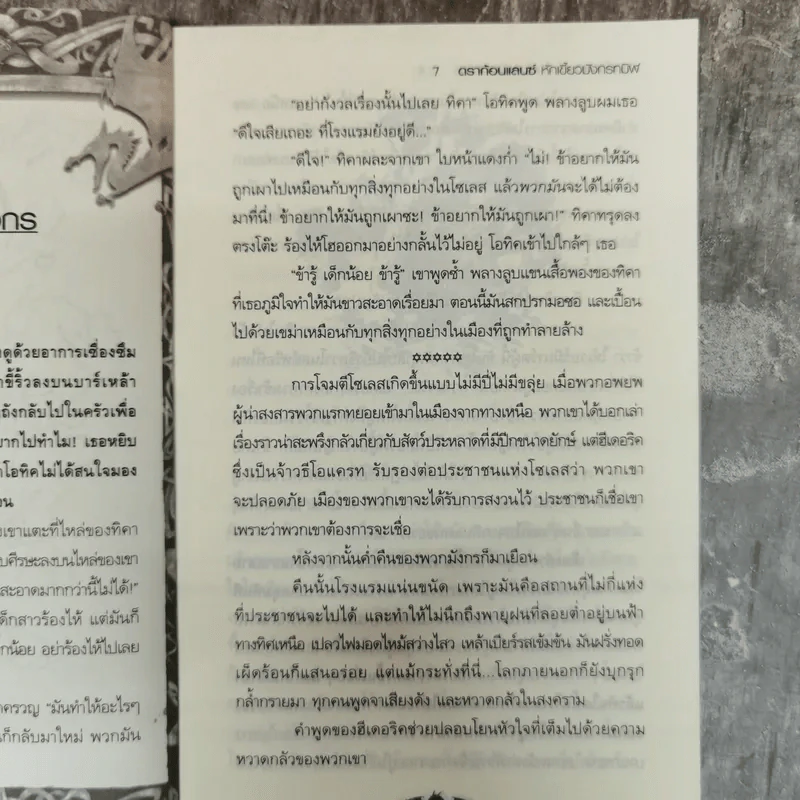 ดราก้อนแลนช์ หักเขี้ยวมังกรทมิฬ รูปที่ 10