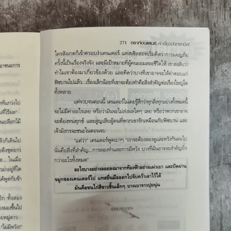 ดราก้อนแลนช์ หักเขี้ยวมังกรทมิฬ รูปที่ 11