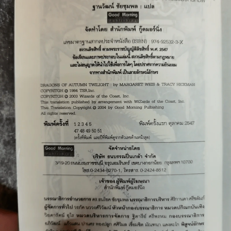 ดราก้อนแลนช์ หักเขี้ยวมังกรทมิฬ รูปที่ 6