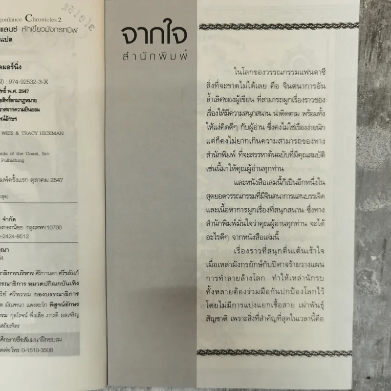 ดราก้อนแลนช์ หักเขี้ยวมังกรทมิฬ รูปที่ 7