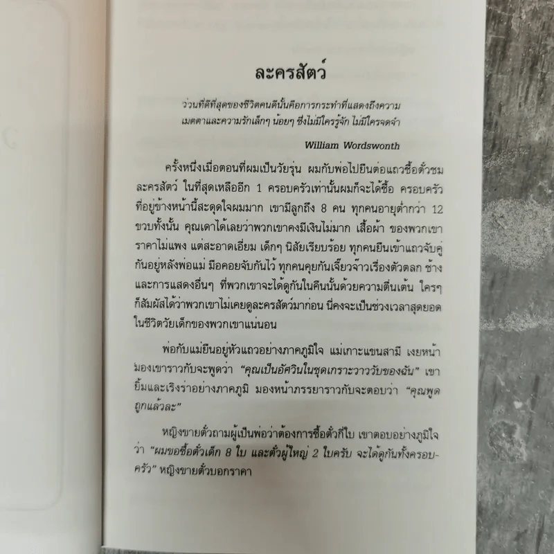 Chicken Soup for the Soul อาหารทิพย์แห่งหัวใจ อันดับ 1 - Jack Canfield รูปที่ 13