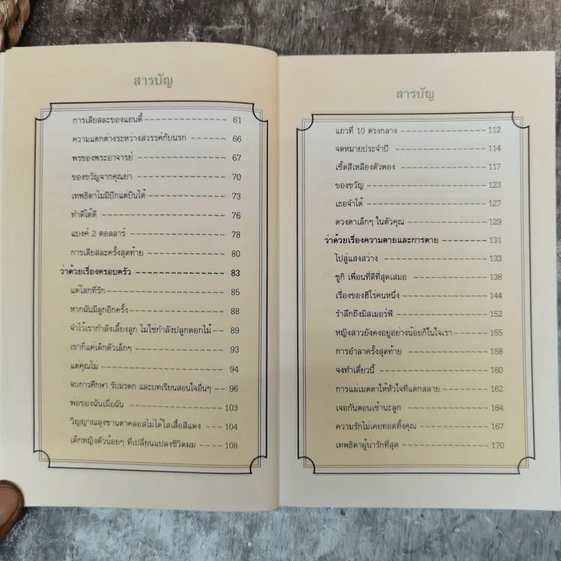 Chicken Soup for the Soul อาหารทิพย์แห่งหัวใจ อันดับ 1 - Jack Canfield รูปที่ 10