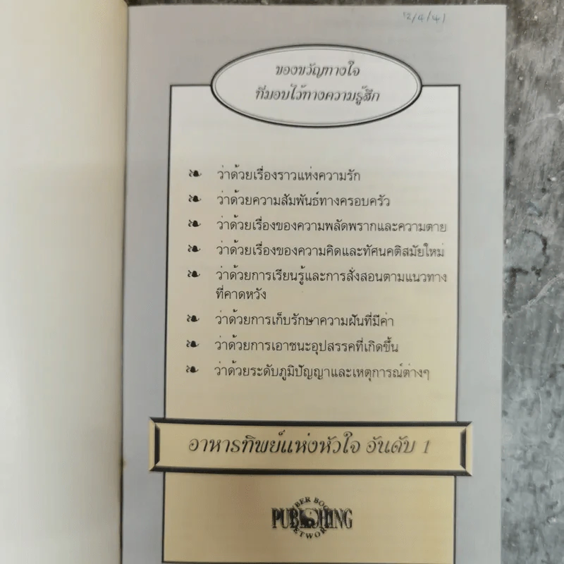 Chicken Soup for the Soul อาหารทิพย์แห่งหัวใจ อันดับ 1 - Jack Canfield รูปที่ 5