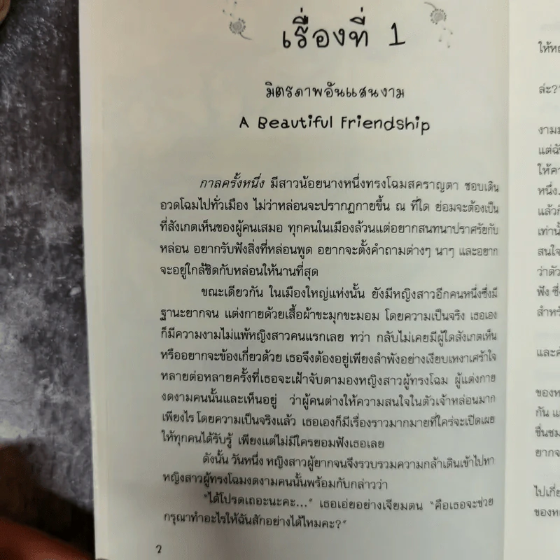 100 นิทาน 1,000,000 กำลังใจ รูปที่ 18