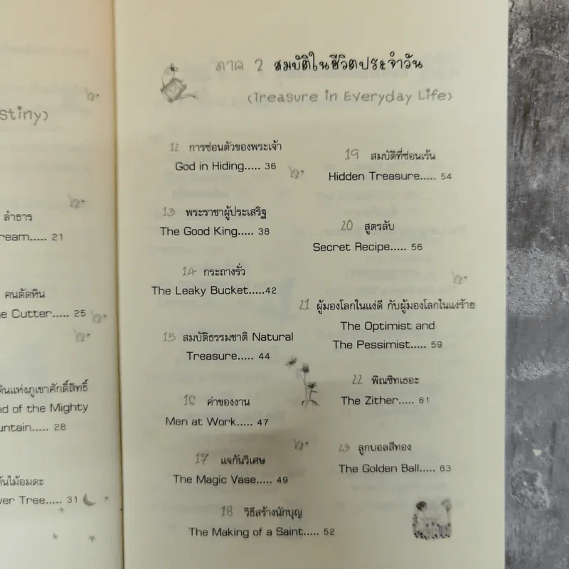 100 นิทาน 1,000,000 กำลังใจ รูปที่ 10