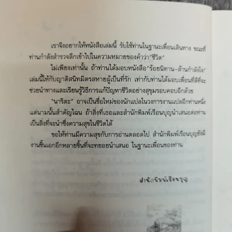 100 นิทาน 1,000,000 กำลังใจ รูปที่ 8