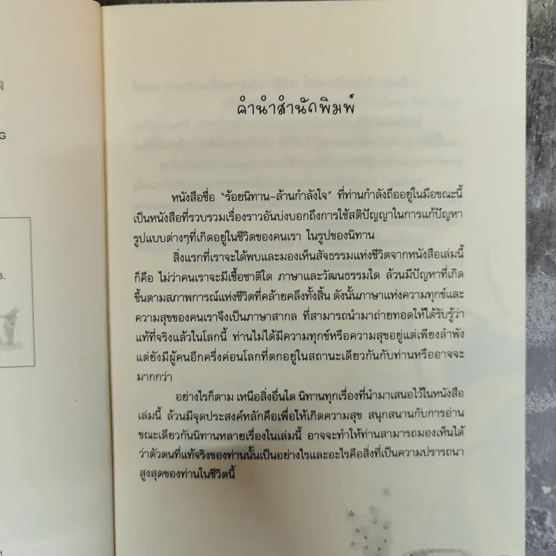 100 นิทาน 1,000,000 กำลังใจ รูปที่ 7