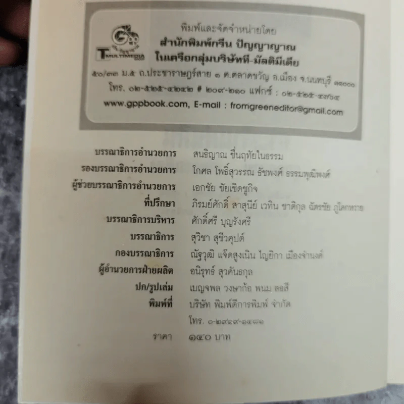 พระเจ้าแผ่นดินถูกคุกคามจากการเมือง รูปที่ 6