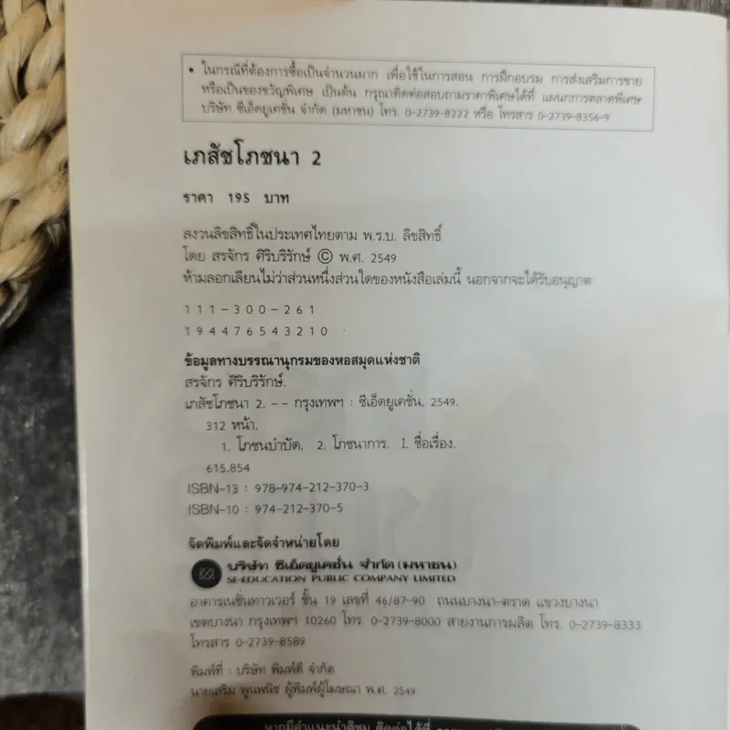 เภสัชโภชนา 2 - ภก.สรจักร ศิริบริรักษ์ รูปที่ 5