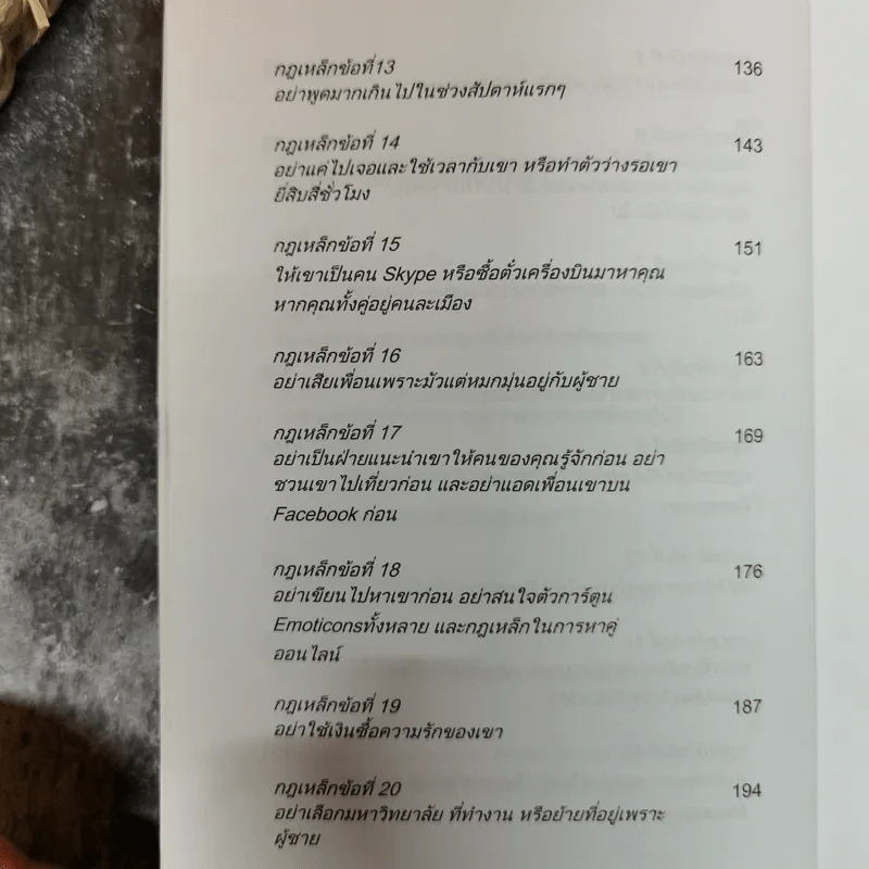 กฎเหล็กเคล็ดลับ มัดใจชาย ยุค Social Media รูปที่ 11