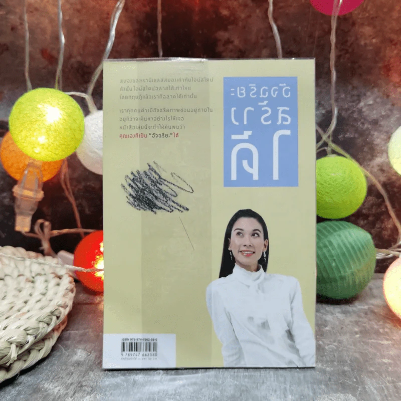 อัจฉริยะสร้างได้ เคล็ดลับพัฒนาอัจฉริยะภาพ 8 ด้าน โดย วนิษา เรซ รูปที่ 4