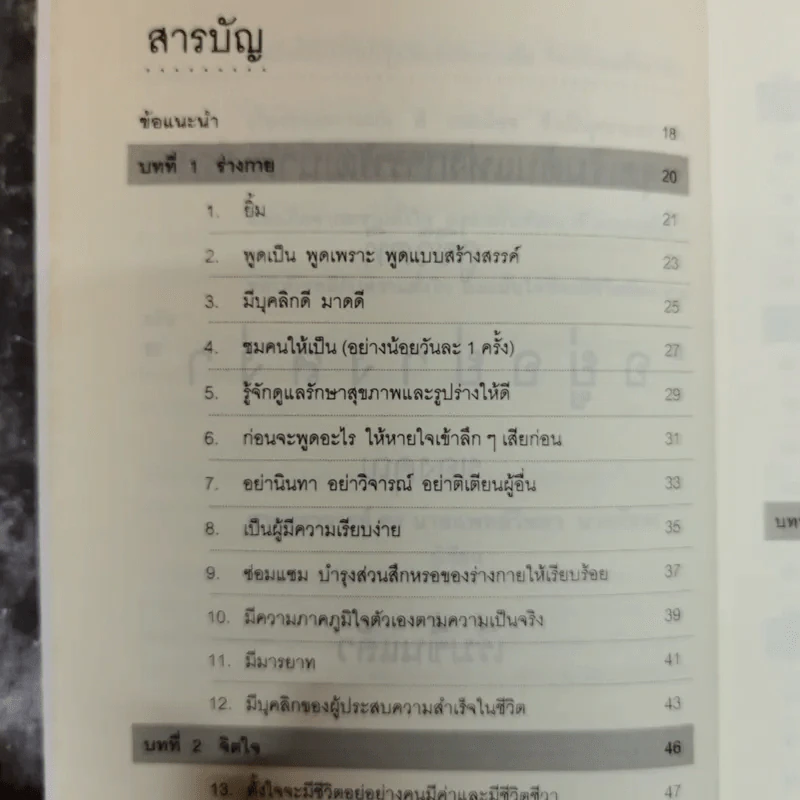 อยู่อย่างสง่า - ศ.ดร.นายแพทย์วิทยา นาควัชระ รูปที่ 12