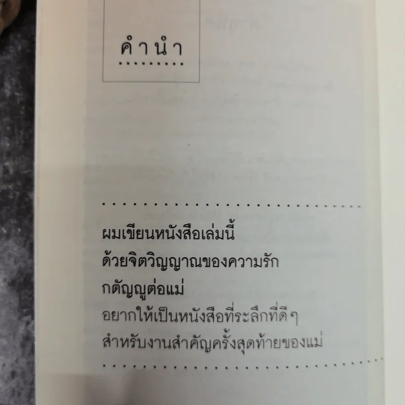 อยู่อย่างสง่า - ศ.ดร.นายแพทย์วิทยา นาควัชระ รูปที่ 7