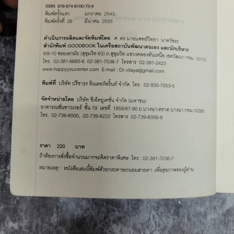 อยู่อย่างสง่า - ศ.ดร.นายแพทย์วิทยา นาควัชระ รูปที่ 6