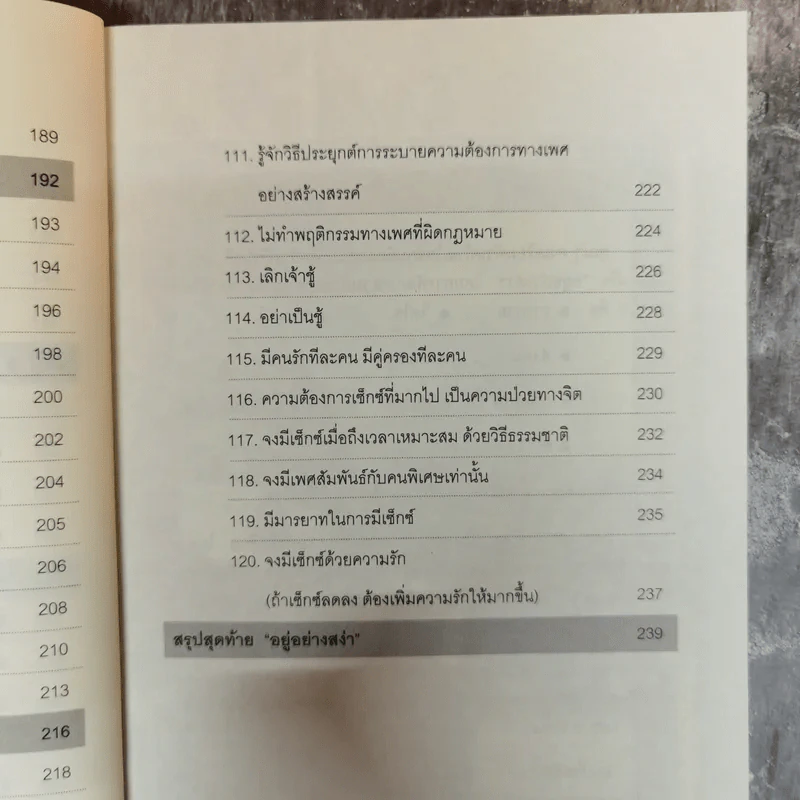 อยู่อย่างสง่า - ศ.ดร.นายแพทย์วิทยา นาควัชระ รูปที่ 19