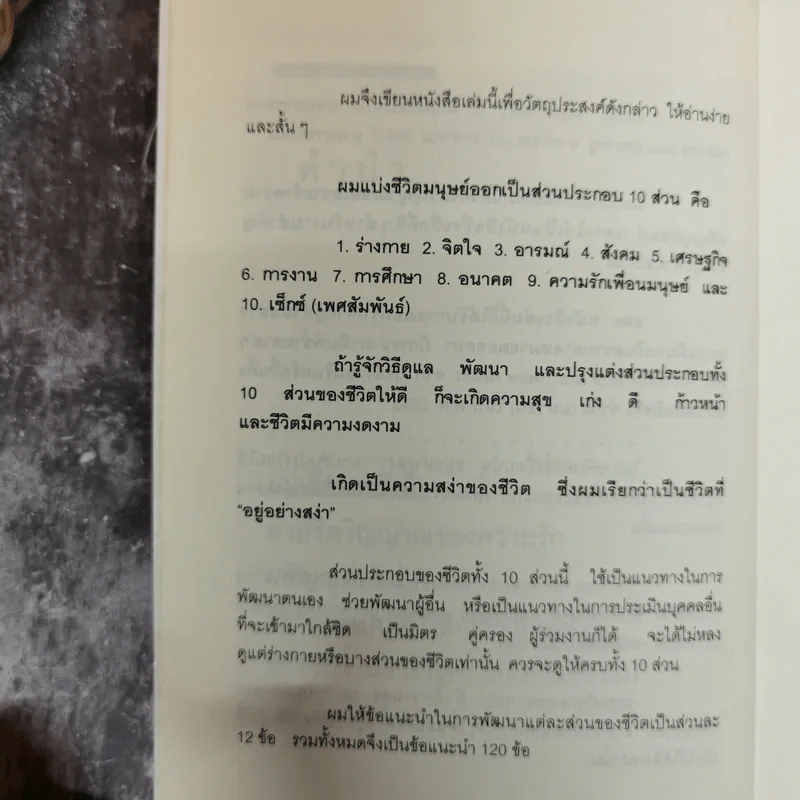 อยู่อย่างสง่า - ศ.ดร.นายแพทย์วิทยา นาควัชระ รูปที่ 9