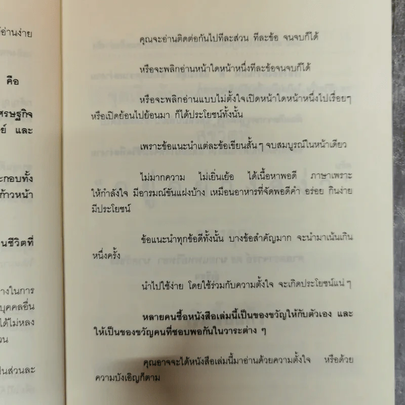 อยู่อย่างสง่า - ศ.ดร.นายแพทย์วิทยา นาควัชระ รูปที่ 10