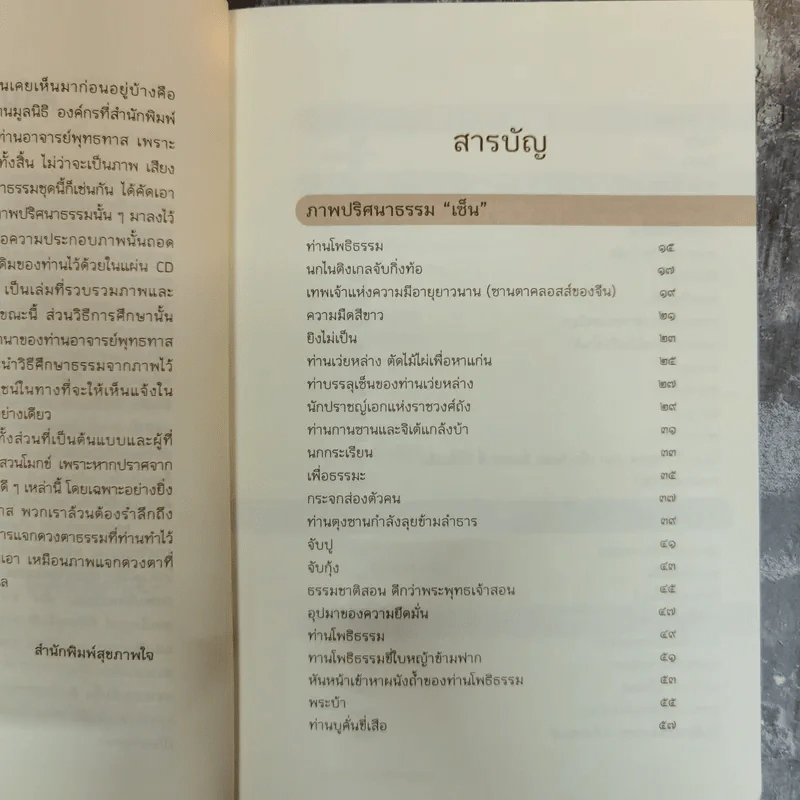 พุทธทาสกับเซ็น - พุทธทาสภิกขุ รูปที่ 7