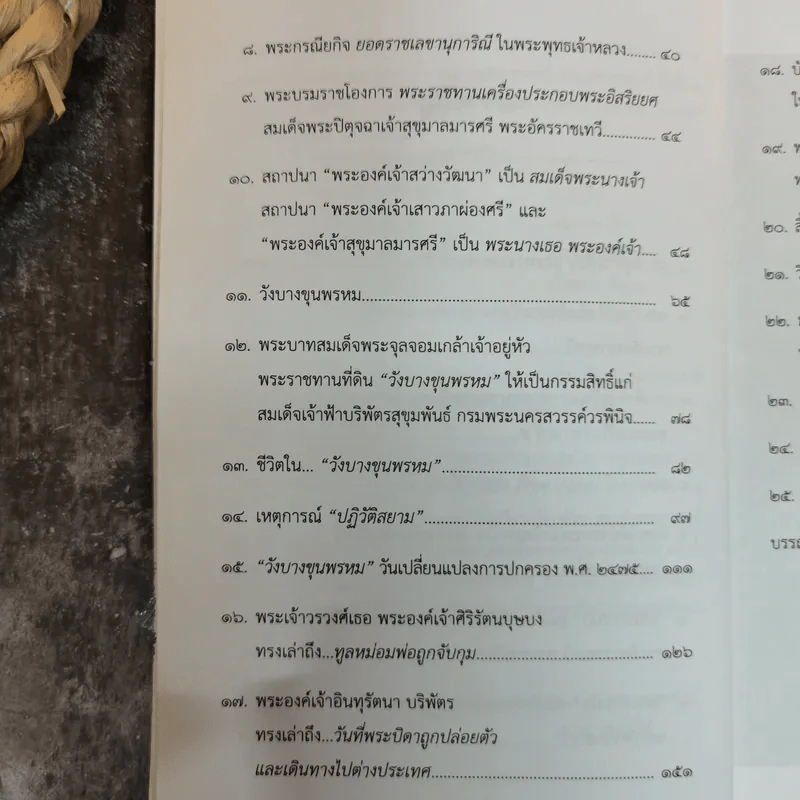 สมเด็จพระปิตุจฉาเจ้าสุขุมาลมารศรีฯ ยอดราชเลขานุการิณี ในพระพุทธเจ้าหลวง - เปรม ปุรฉัตรีย์ รูปที่ 8