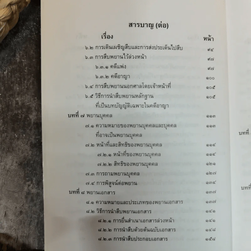 ย่อหลักกฎหมายพยานหลักฐาน รูปที่ 8