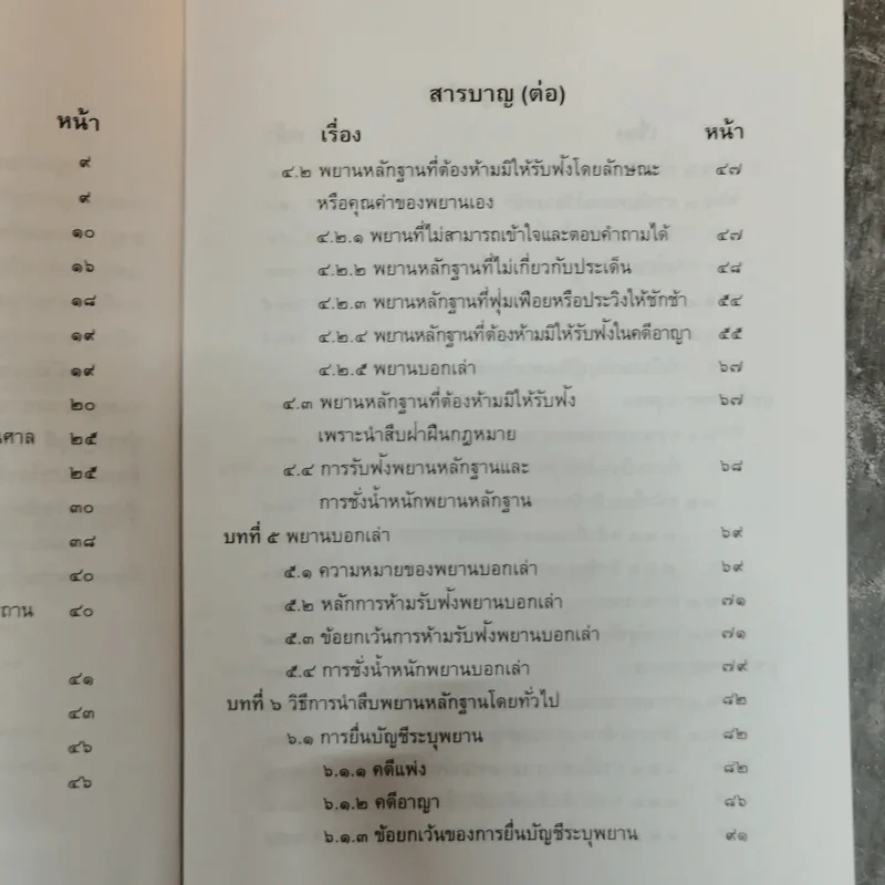 ย่อหลักกฎหมายพยานหลักฐาน รูปที่ 7