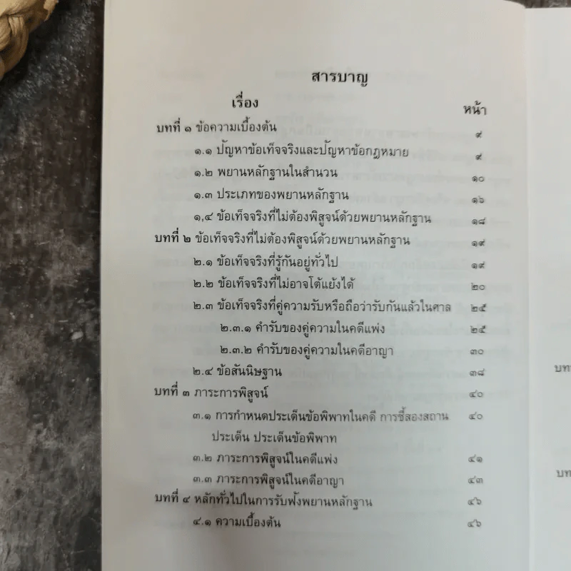 ย่อหลักกฎหมายพยานหลักฐาน รูปที่ 6