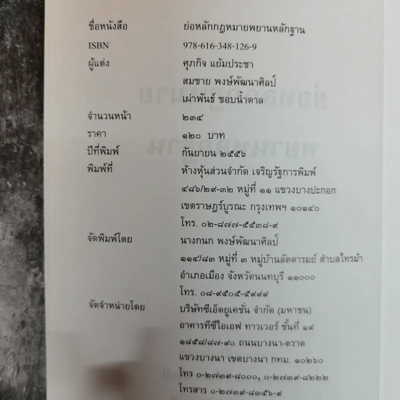 ย่อหลักกฎหมายพยานหลักฐาน รูปที่ 5