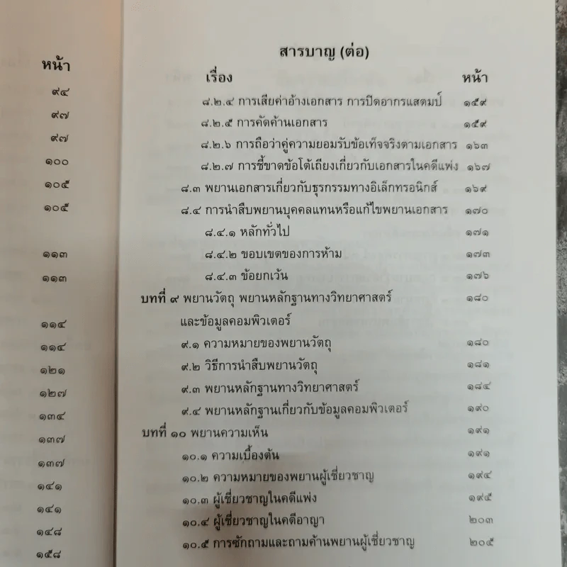 ย่อหลักกฎหมายพยานหลักฐาน รูปที่ 9