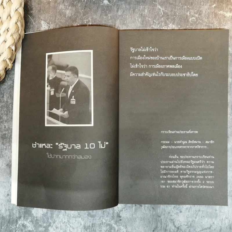 เริ่มต้น(การเมือง)ใหม่ - คำนูณ สิทธิสมาน รูปที่ 8