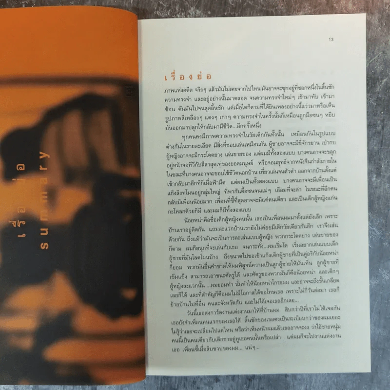 แฟนฉัน from filmmaking to marketing รูปที่ 12