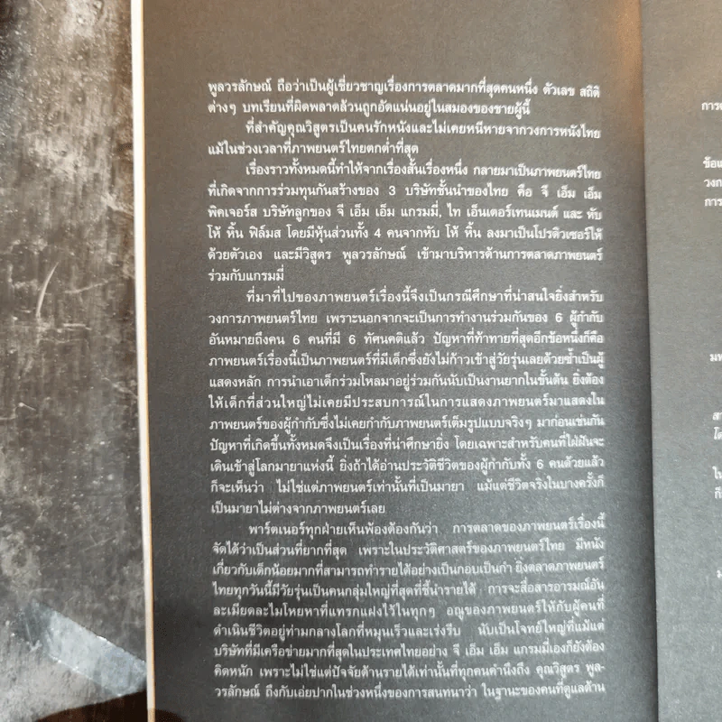 แฟนฉัน from filmmaking to marketing รูปที่ 10