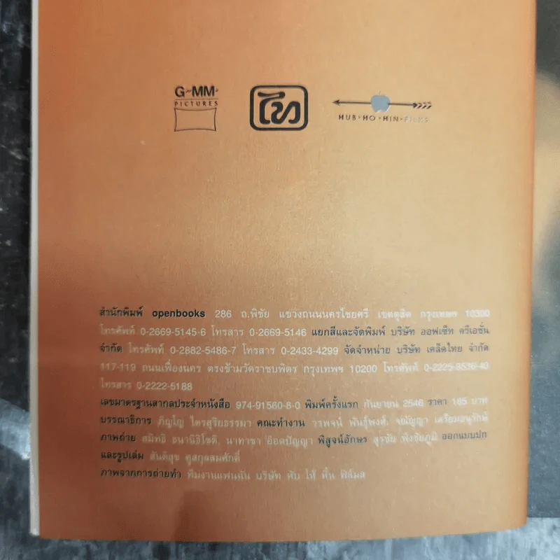 แฟนฉัน from filmmaking to marketing รูปที่ 6