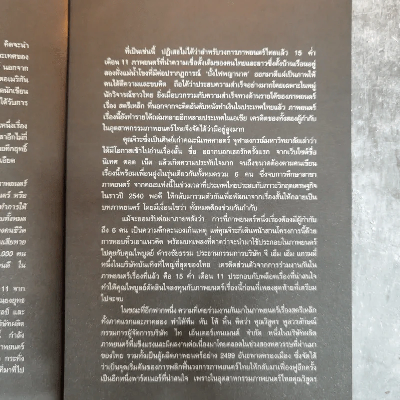 แฟนฉัน from filmmaking to marketing รูปที่ 9