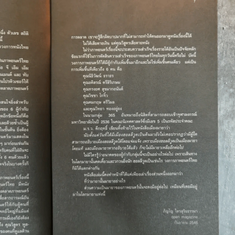 แฟนฉัน from filmmaking to marketing รูปที่ 11