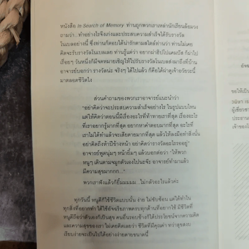 อัจฉริยะสร้างได้ เคล็ดลับพัฒนาอัจฉริยะภาพ 8 ด้าน โดย วนิษา เรซ รูปที่ 7