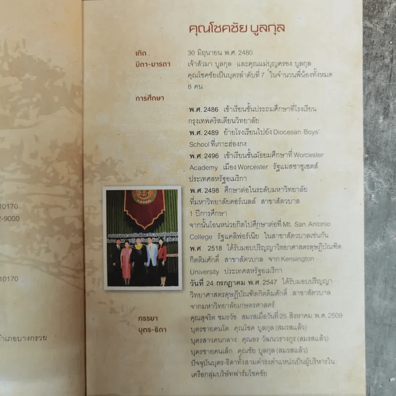 ผมฝันอยากเป็นคาวบอยตั้งแต่เด็กๆ - โชคชัย บูลกุล รูปที่ 7