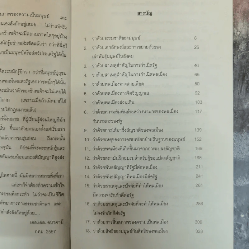ว่าด้วยพลเมือง The Citizen - เอส.เอส.อนาคามี รูปที่ 7