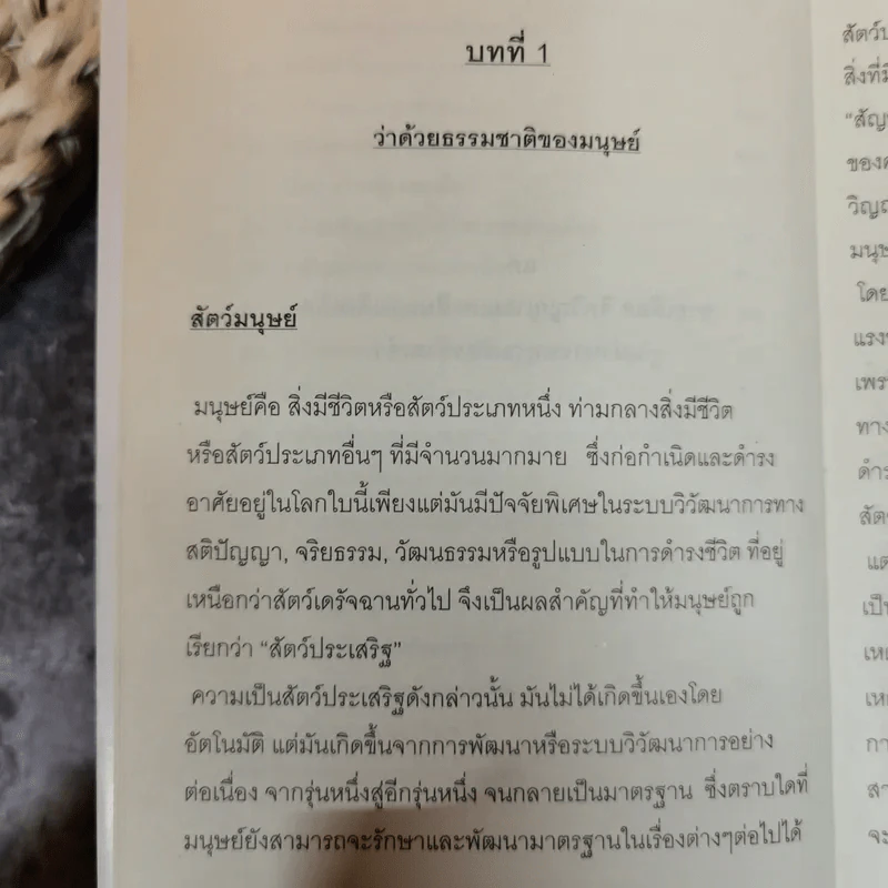 ว่าด้วยพลเมือง The Citizen - เอส.เอส.อนาคามี รูปที่ 9