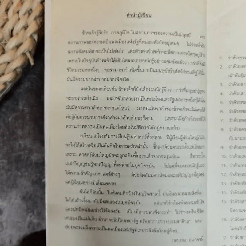 ว่าด้วยพลเมือง The Citizen - เอส.เอส.อนาคามี รูปที่ 6