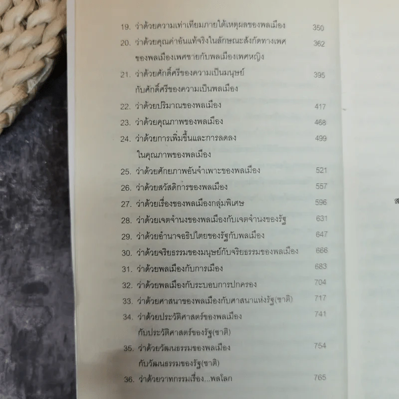 ว่าด้วยพลเมือง The Citizen - เอส.เอส.อนาคามี รูปที่ 8