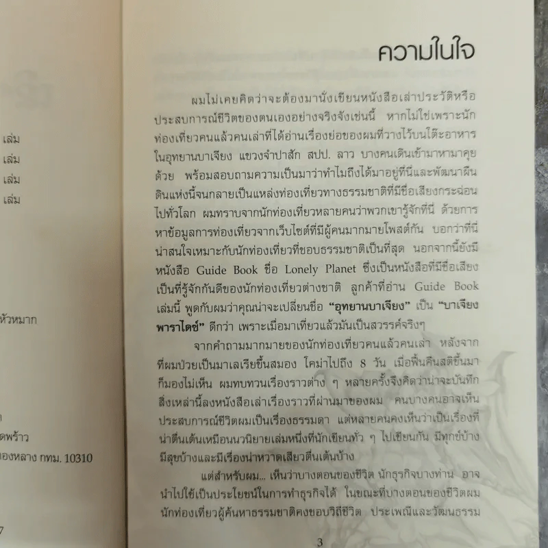 เขาว่าข้อยบ้า - วิมล กิจบำรุง รูปที่ 6