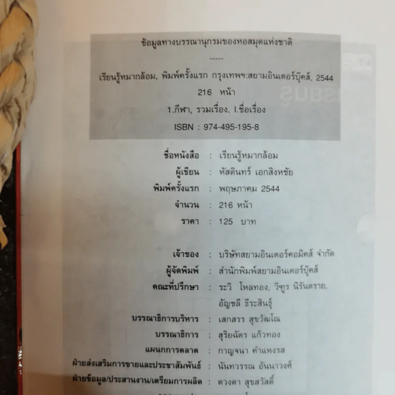 เรียนรู้หมากล้อม - หัสดินทร์ เอกสิงหชัย รูปที่ 7