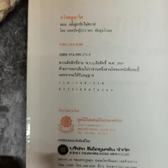 กว่าหนูจะโต ตอน เมื่อลูกรักไม่สบาย - แพทย์หญิงวราพร พันธุมโกมล รูปที่ 5