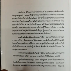 กว่าหนูจะโต ตอน เมื่อลูกรักไม่สบาย - แพทย์หญิงวราพร พันธุมโกมล รูปที่ 6