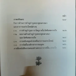 อัตตโนประวัติ พระราชนิโรธรังสี (เทสก์ เทสรังสี) รูปที่ 13