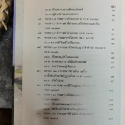 อัตตโนประวัติ พระราชนิโรธรังสี (เทสก์ เทสรังสี) รูปที่ 10