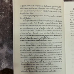 ผู้หญิงฉลาดรัก - มณฑานี ตันติสุข (เล่ม 2 ของซีรีส์ ผู้หญิงมีค่า) รูปที่ 8