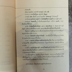 ผู้หญิงฉลาดรัก - มณฑานี ตันติสุข (เล่ม 2 ของซีรีส์ ผู้หญิงมีค่า) รูปที่ 15