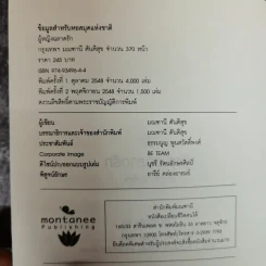 ผู้หญิงฉลาดรัก - มณฑานี ตันติสุข (เล่ม 2 ของซีรีส์ ผู้หญิงมีค่า) รูปที่ 5