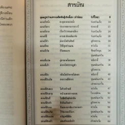 จังซ่ง ศึกสองตระกูล - นักเรียนชั้นประถม 42 คน รูปที่ 9